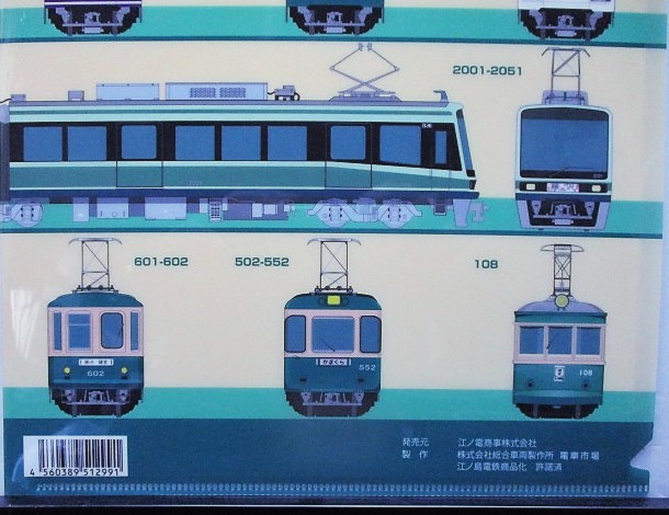 画像: 江ノ島電鉄　江ノ電の車両ファイル（C）