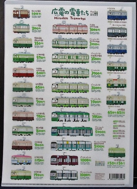 画像: 広島電鉄　「650型　被爆電車」