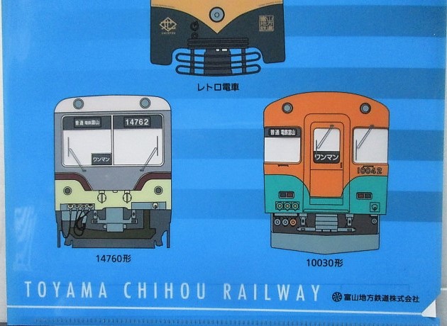 画像: 富山地方鉄道　「在籍車両の前面イラスト」