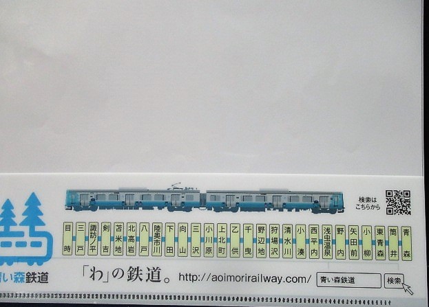 画像: 青い森鉄道　「MC７０２編成図イラスト」