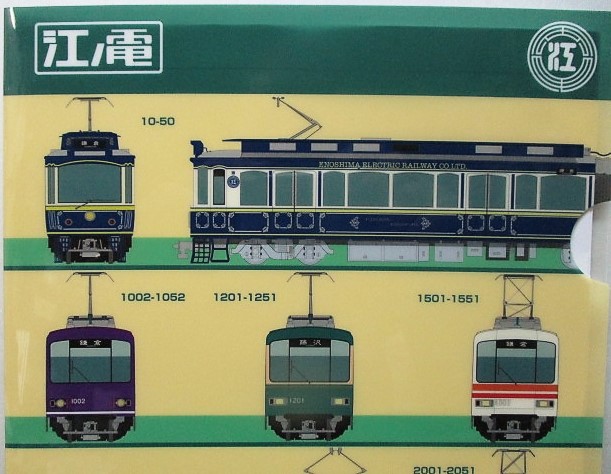 画像: 江ノ島電鉄　江ノ電の車両ファイル（C）