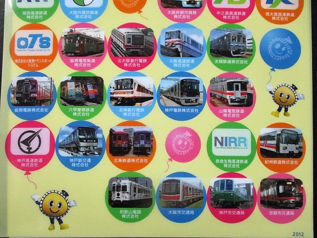 画像: 関西鉄道協会　「2012年鉄道の日記念ファイル」