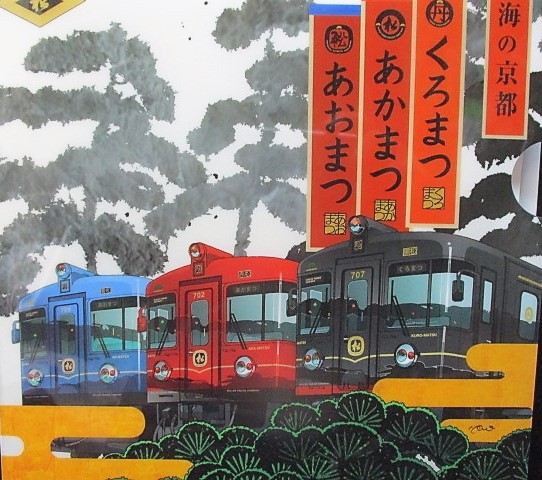 画像: 京都丹後鉄　「あかまつ・あおまつ・くろまつ」