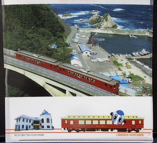 画像: 三陸鉄道　「北リアス線・南リアス線　2枚セット」