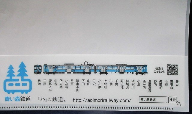 画像: 青い森鉄道　「７０１車両設計図面」