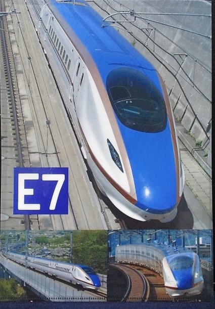 画像1: 東北新幹線　「Ｅ７」