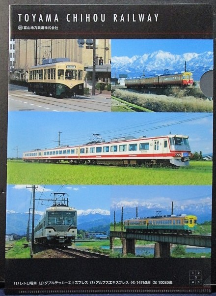 画像1: 富山地方鉄道　「車両走行風景」