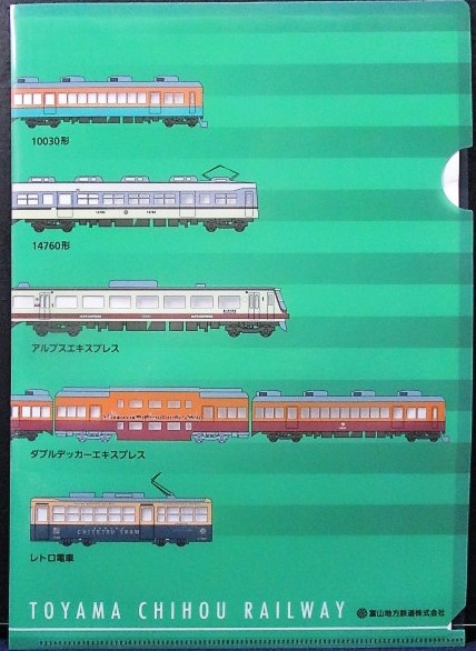 画像1: 富山地方鉄道　「車両側面一覧」