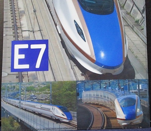 画像: 東北新幹線　「Ｅ７」