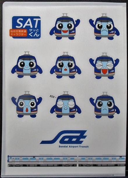 画像1: 仙台空港アクセス鉄道　「仙台空港鉄道キャラクター　サッとくん」