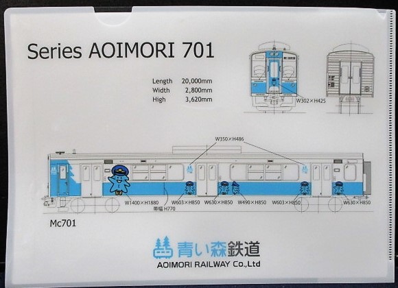 画像1: 青い森鉄道　「７０１車両設計図面」