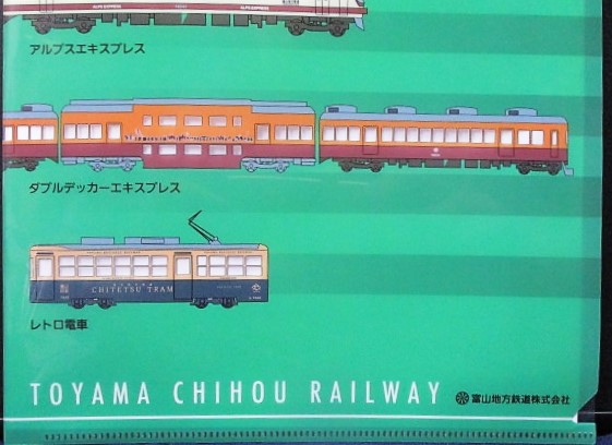 画像: 富山地方鉄道　「車両側面一覧」