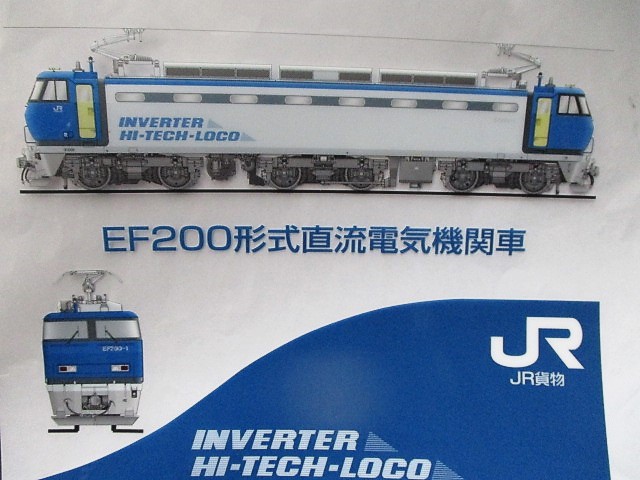 画像: JR貨物　「ＥＦ２００形式直流電気機関車」
