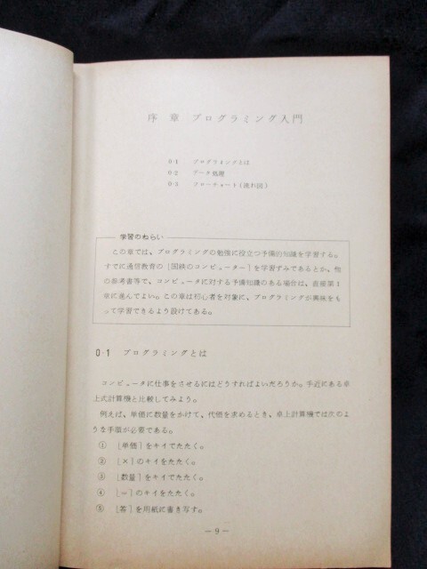 画像: 通信教育教科書「コンピューター（コボル基礎）」日本国有鉄道