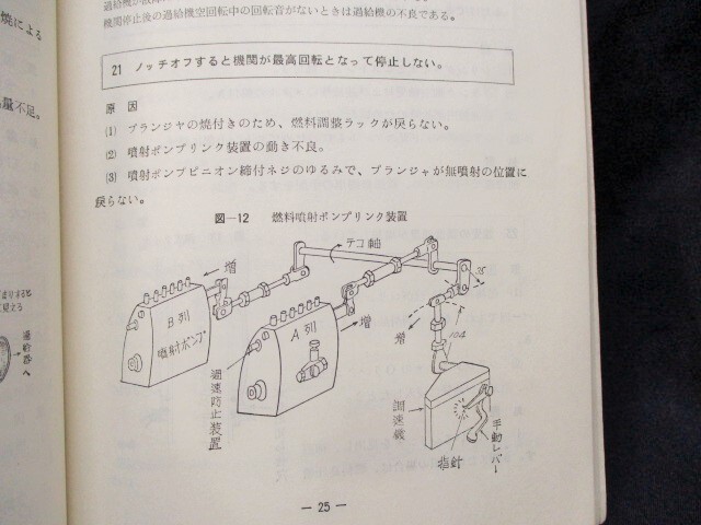 画像: 「DE10形　ディーゼル機関車の故障と処置」　四国鉄道学園編　発行：交友社