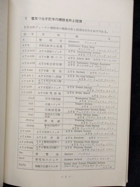 画像: 「DE10形ディーゼル機関車　電気つなぎの要点」　交友社・刊