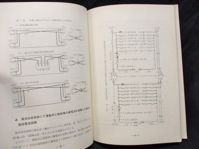 画像: 「DE10形ディーゼル機関車　電気つなぎの要点」　交友社・刊