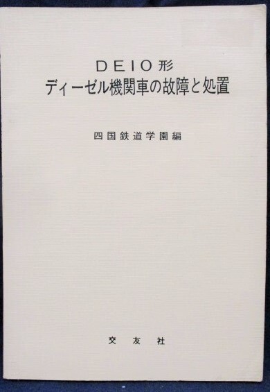 【図解式説明解法適用自在　算術大辞典】《小川義朗　監修》交友社発行