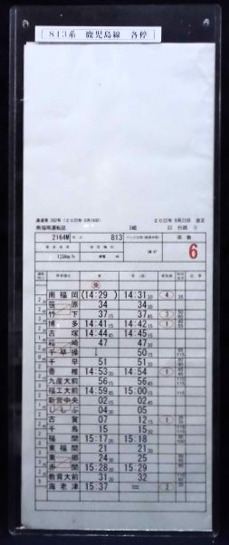 画像1: 「鹿児島線　各停」　南福岡運転区　3組　33行路　(3)〜(5)仕業　ケース入り