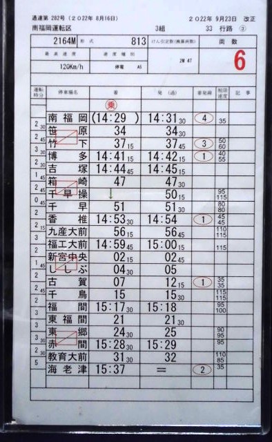 画像: 「鹿児島線　各停」　南福岡運転区　3組　33行路　(3)〜(5)仕業　ケース入り