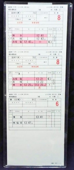 画像: 特急「みどり　12号」博多運転区　3組42行路(4)〜(7)仕業　2022年3月12日訂補　ケース入り