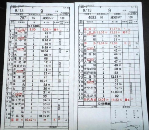 画像: 門司機関区  EL１組 9仕業 （行路揃い） 北九州ターミナル〜福岡ターミナル〜田代貨物　2018/08/13改正  ケースなし