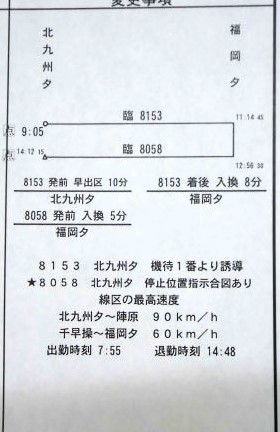 画像: 門司機関区  変臨　１０１４仕業 （行路揃い） 北九州ターミナル〜福岡ターミナル　2018/08/13改正  ケースなし