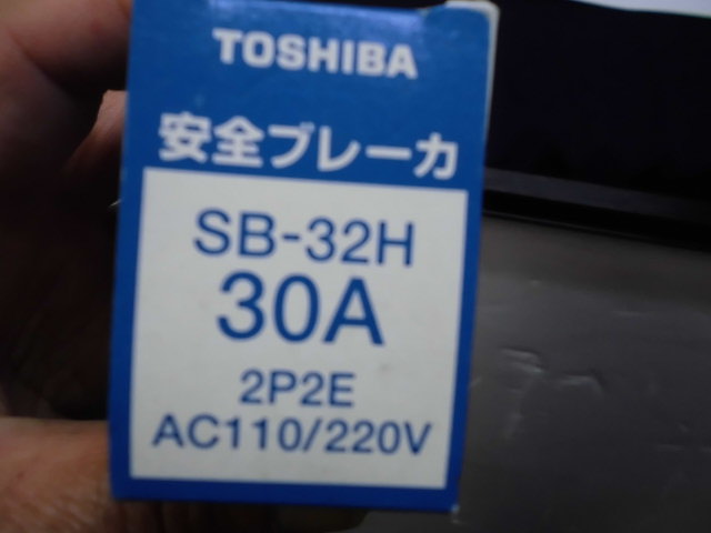 画像: 東芝安全ブレーカー　「品番　SB-32H」未使用品