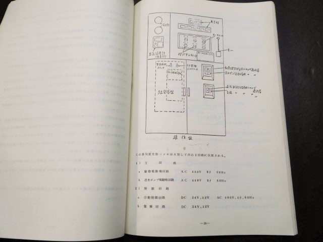 画像: ED76形交流電気機関車用　SG3B-S形蒸気発生装置説明書　昭和57年4月　鹿児島鉄道管理局