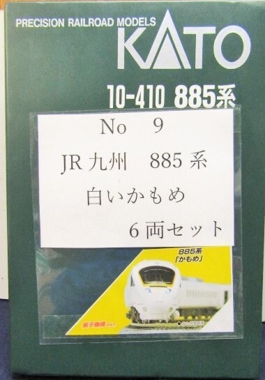 画像: 中古　カトーＮゲージ　品番１０－４１０　「ＪＲ九州　８８５系白いかもめ　6両セット」