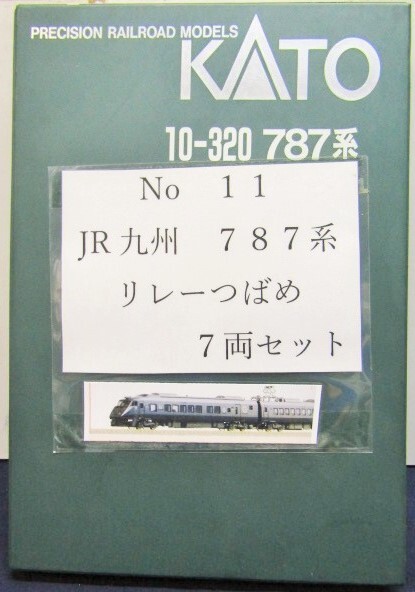 画像: 中古鉄道模型 カトーＮゲージ　品番　１０－３２０ 「ＪＲ九州　787系　リレーつばめ　7両セット