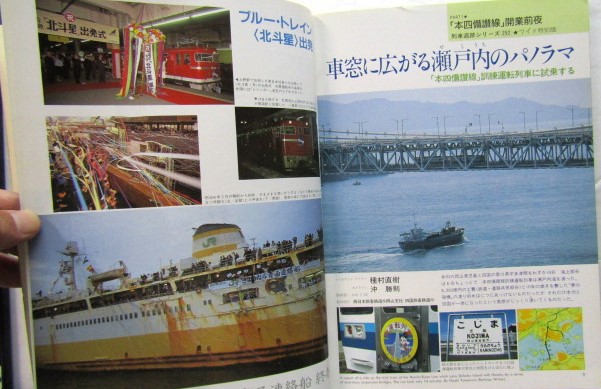 画像: 鉄道ジャーナル　1988－5月号　（Ｎｏ259）　特集、ＪＲ63・3ダイヤ改正