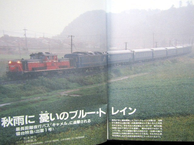 画像: 鉄道ジャーナル　1988－12月号　（Ｎｏ266）　特集、ＪＲの未来を拓く88年の話題
