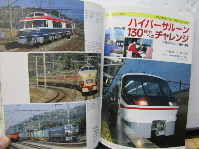 画像: 鉄道ジャーナル　1988－6月号　（Ｎｏ260）　特集、ＪＲ63・3改正ニューフェイス列車