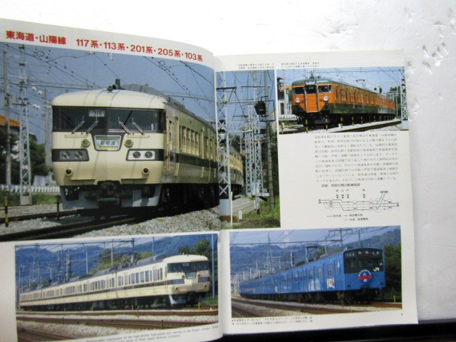 画像: 鉄道ジャーナル　1987－11月号　（Ｎｏ253）　特集、かぎりなき挑戦　JR西日本旅客鉄道