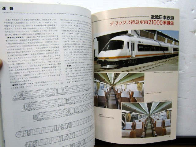 画像: 鉄道ジャーナル　1988－3月号　（Ｎｏ257）　特集、駅の未来学
