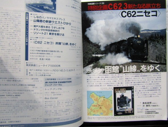 画像: 鉄道ジャーナル　1988－7月号　（Ｎｏ261）　特集、ＪＲ63・3　改正ニューフェイス列車