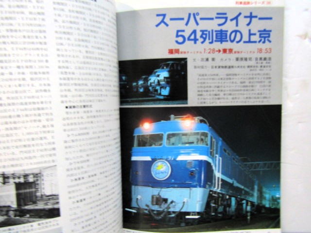 画像: 鉄道ジャーナル　1988－2月号　（Ｎｏ256）　特集、ＪＲ貨物　青函連絡船