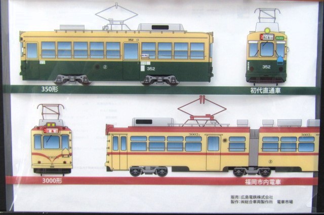 画像: クリアファイル「広島電鉄　宮島線１００周年記念　３」