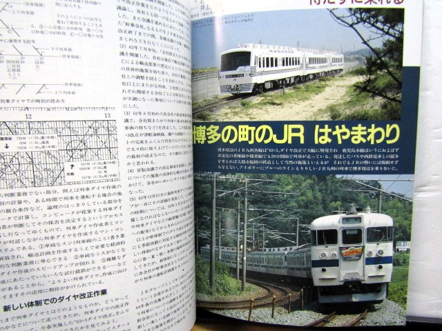 画像: 鉄道ジャーナル　1988－11月号　（Ｎｏ265）　特集、ＪＲ列車ダイヤを見る