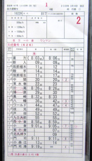 画像: 筑豊線・鹿児島線　直方運輸センター　4組48行路　１〜２仕業　2020年3月14日改正　ケース入り1枚