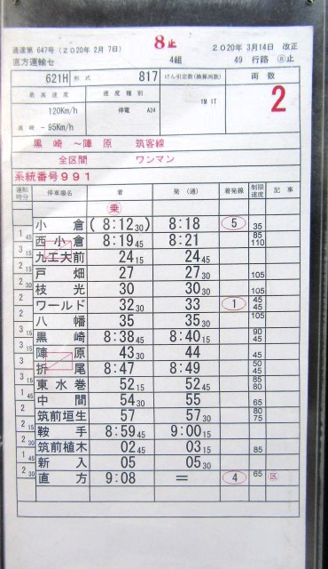 画像: 筑豊線・鹿児島線　直方運輸センター　4組　49行路　７〜８仕業　2020年3月14日改正　ケース入り1枚