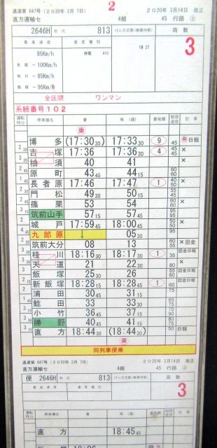 画像: 篠栗線　直方運輸センター　4組　45行路　１〜３仕業　2020年3月14日改正　ケース入り1枚