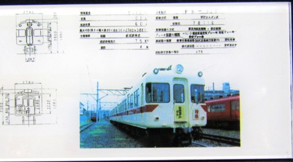 画像: 名鉄電車　 記念車内プレート「５５１３」