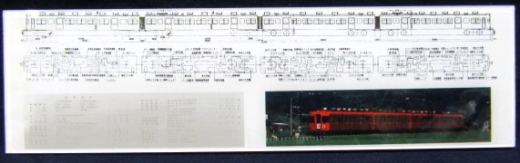 画像: 名鉄電車　 記念車内プレート「５５０１」