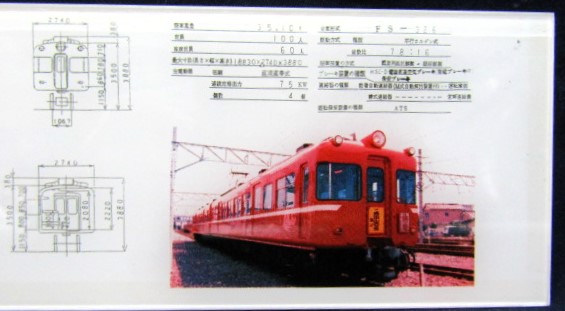 画像: 名鉄電車　 記念車内プレート「５５１５」