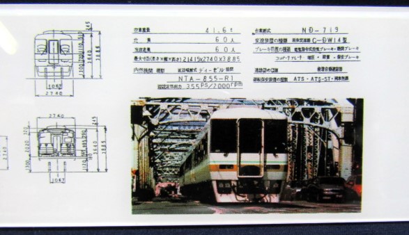画像: 名鉄電車　 記念車内プレート「８５０１」