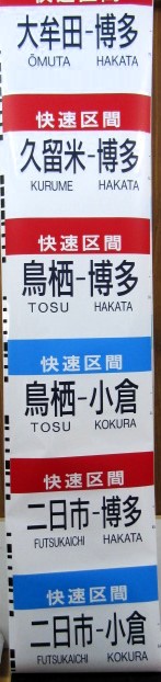 画像: JR九州　813系側面種別字幕（南福岡電車区）３０コマ