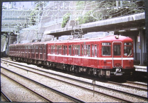 画像1: ポストカード「京急電車」