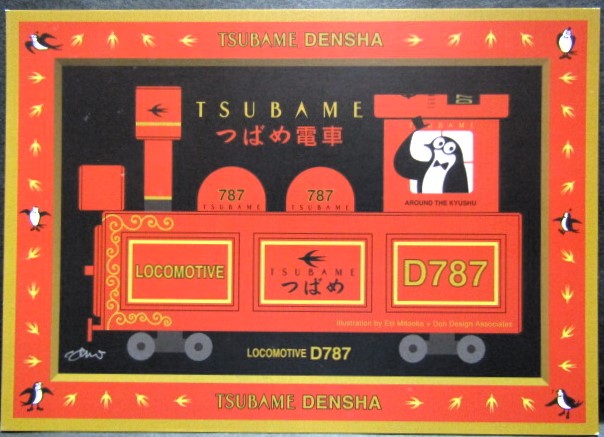 画像1: ポストカード　「JR九州　ミニトレイン　つばめ電車」